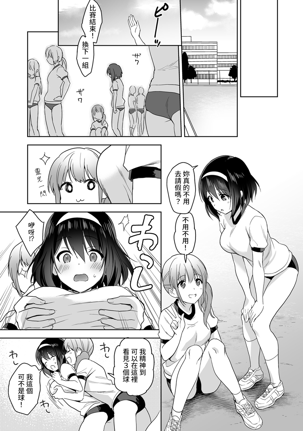 [日本漫画] [Fuyuichi Monme] Amayakashi Jouzu no Nagasato-san ~ Hokenshitsu de Yoshi Yoshi Ecchi!~ Ch.1-3 单本,单女,女学生制服,单男#[83P]-31