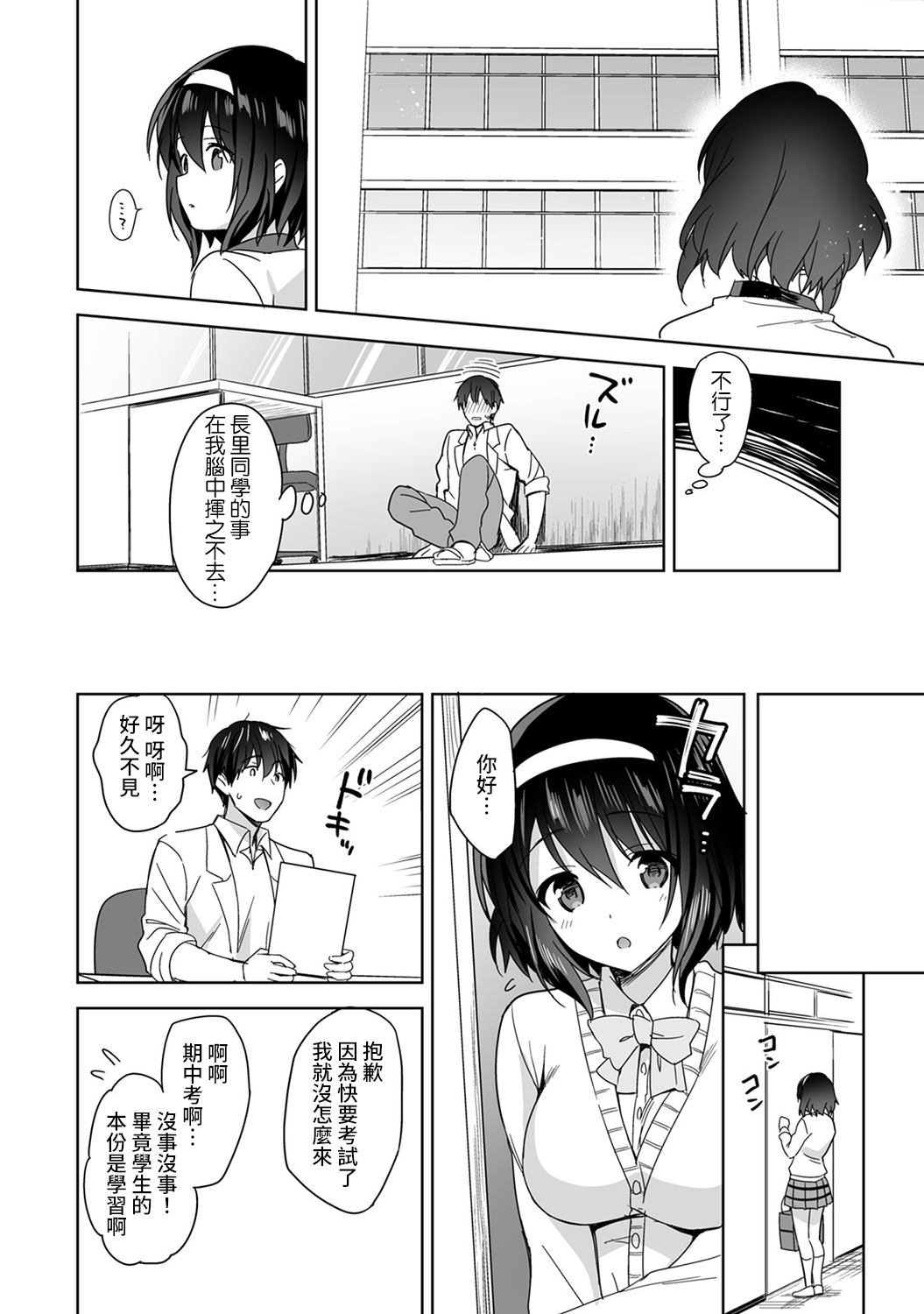 [日本漫画] [Fuyuichi Monme] Amayakashi Jouzu no Nagasato-san ~ Hokenshitsu de Yoshi Yoshi Ecchi!~ Ch.1-3 单本,单女,女学生制服,单男#[83P]-34
