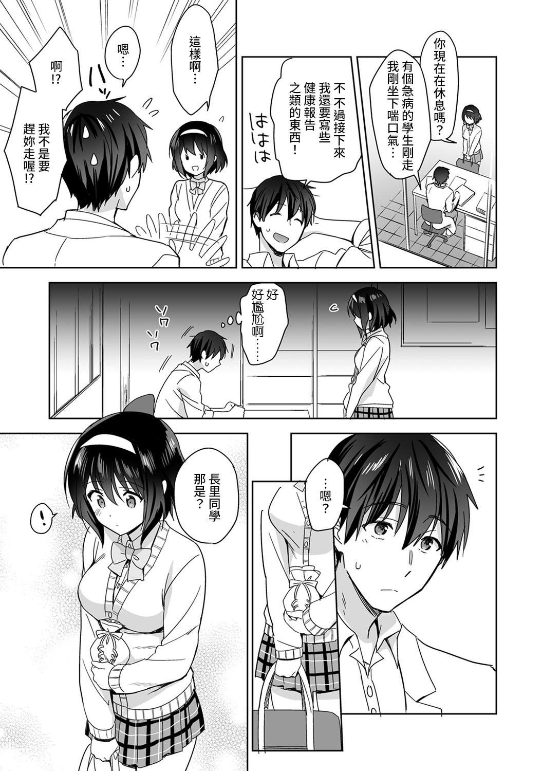 [日本漫画] [Fuyuichi Monme] Amayakashi Jouzu no Nagasato-san ~ Hokenshitsu de Yoshi Yoshi Ecchi!~ Ch.1-3 单本,单女,女学生制服,单男#[83P]-35