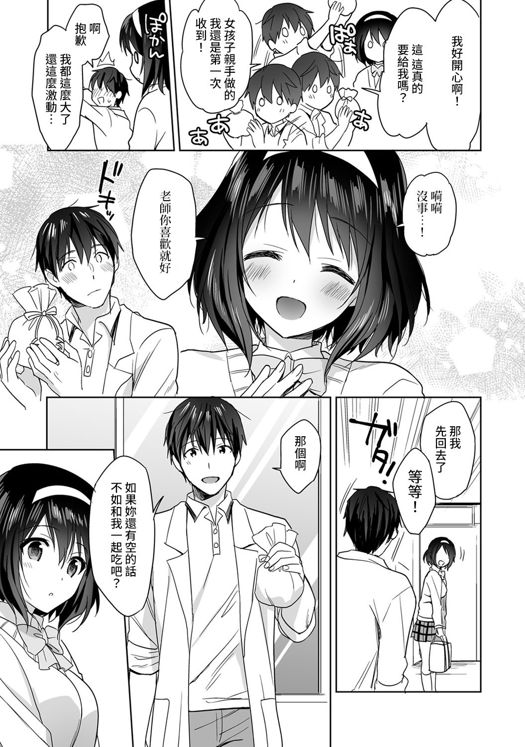 [日本漫画] [Fuyuichi Monme] Amayakashi Jouzu no Nagasato-san ~ Hokenshitsu de Yoshi Yoshi Ecchi!~ Ch.1-3 单本,单女,女学生制服,单男#[83P]-37