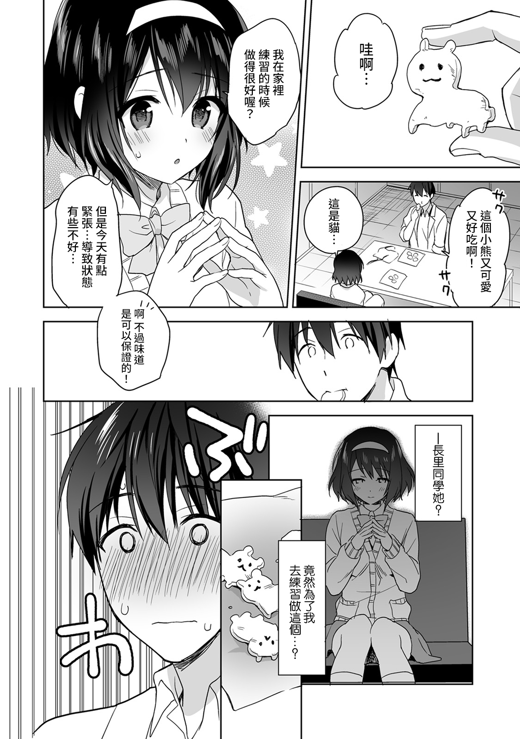 [日本漫画] [Fuyuichi Monme] Amayakashi Jouzu no Nagasato-san ~ Hokenshitsu de Yoshi Yoshi Ecchi!~ Ch.1-3 单本,单女,女学生制服,单男#[83P]-38