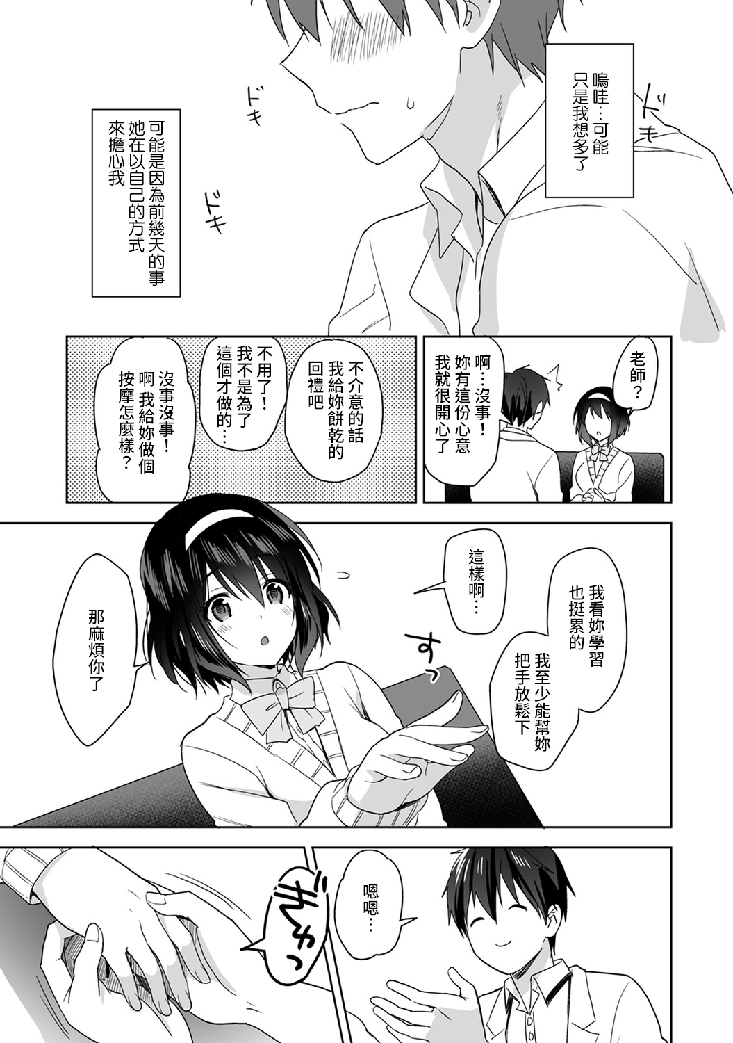 [日本漫画] [Fuyuichi Monme] Amayakashi Jouzu no Nagasato-san ~ Hokenshitsu de Yoshi Yoshi Ecchi!~ Ch.1-3 单本,单女,女学生制服,单男#[83P]-39