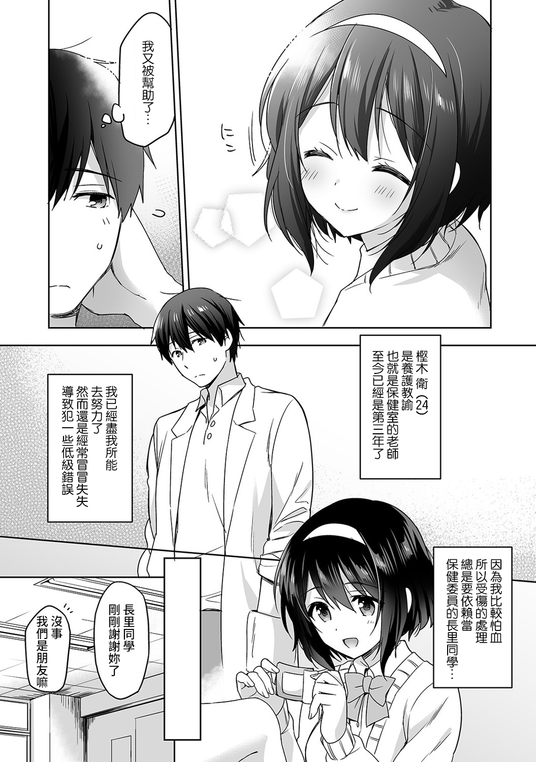 [日本漫画] [Fuyuichi Monme] Amayakashi Jouzu no Nagasato-san ~ Hokenshitsu de Yoshi Yoshi Ecchi!~ Ch.1-3 单本,单女,女学生制服,单男#[83P]-4