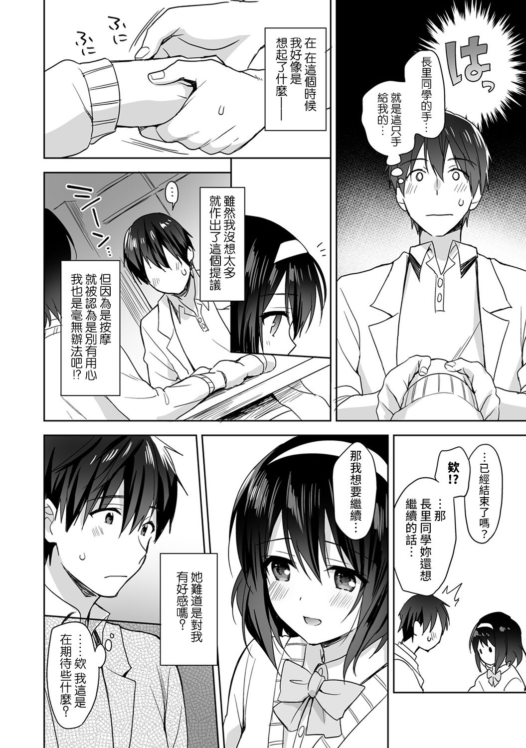 [日本漫画] [Fuyuichi Monme] Amayakashi Jouzu no Nagasato-san ~ Hokenshitsu de Yoshi Yoshi Ecchi!~ Ch.1-3 单本,单女,女学生制服,单男#[83P]-40