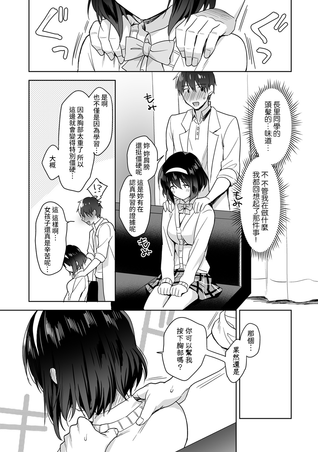[日本漫画] [Fuyuichi Monme] Amayakashi Jouzu no Nagasato-san ~ Hokenshitsu de Yoshi Yoshi Ecchi!~ Ch.1-3 单本,单女,女学生制服,单男#[83P]-41
