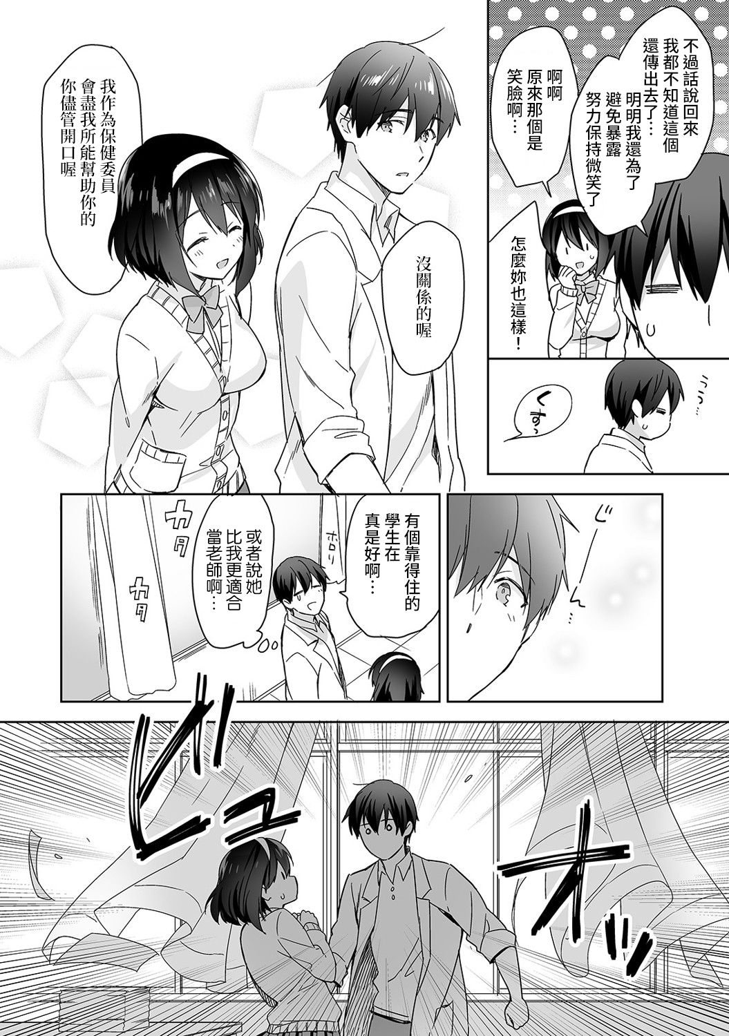 [日本漫画] [Fuyuichi Monme] Amayakashi Jouzu no Nagasato-san ~ Hokenshitsu de Yoshi Yoshi Ecchi!~ Ch.1-3 单本,单女,女学生制服,单男#[83P]-5