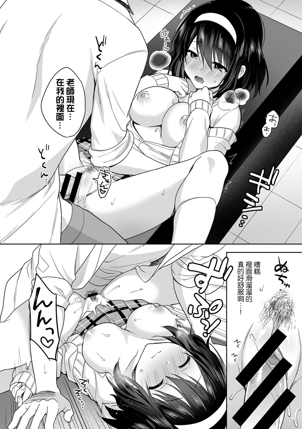 [日本漫画] [Fuyuichi Monme] Amayakashi Jouzu no Nagasato-san ~ Hokenshitsu de Yoshi Yoshi Ecchi!~ Ch.1-3 单本,单女,女学生制服,单男#[83P]-50