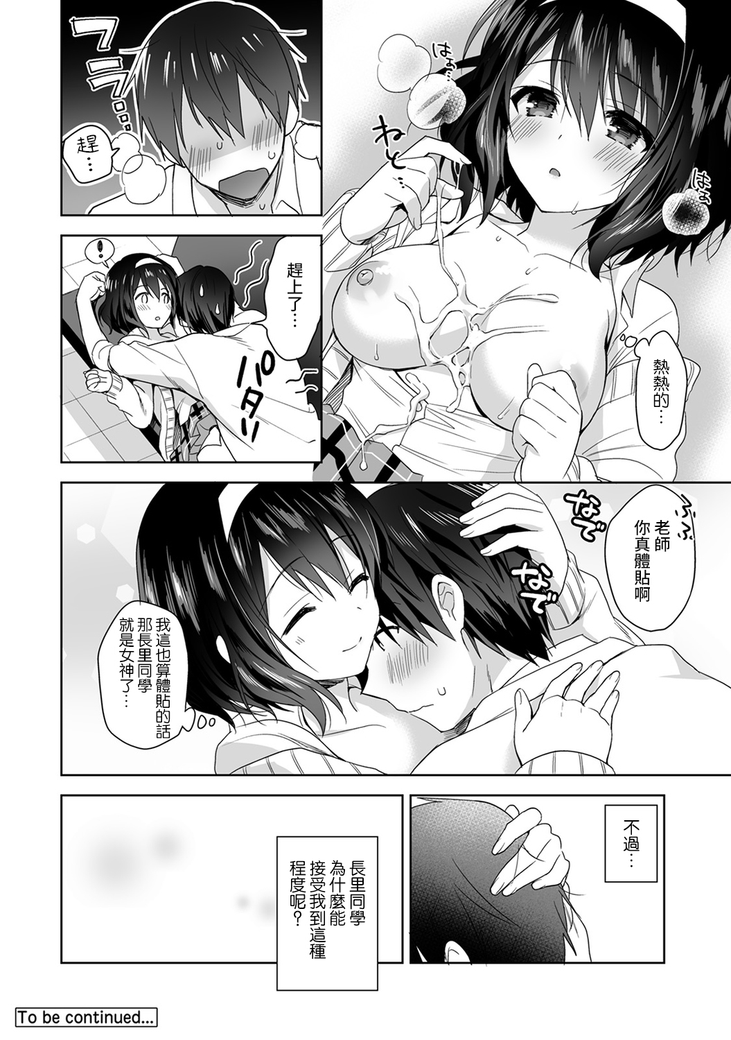[日本漫画] [Fuyuichi Monme] Amayakashi Jouzu no Nagasato-san ~ Hokenshitsu de Yoshi Yoshi Ecchi!~ Ch.1-3 单本,单女,女学生制服,单男#[83P]-54