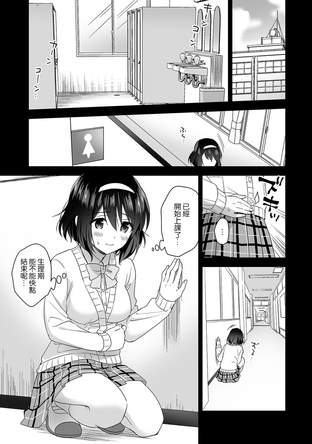 [日本漫画] [Fuyuichi Monme] Amayakashi Jouzu no Nagasato-san ~ Hokenshitsu de Yoshi Yoshi Ecchi!~ Ch.1-3 单本,单女,女学生制服,单男#[83P]-56