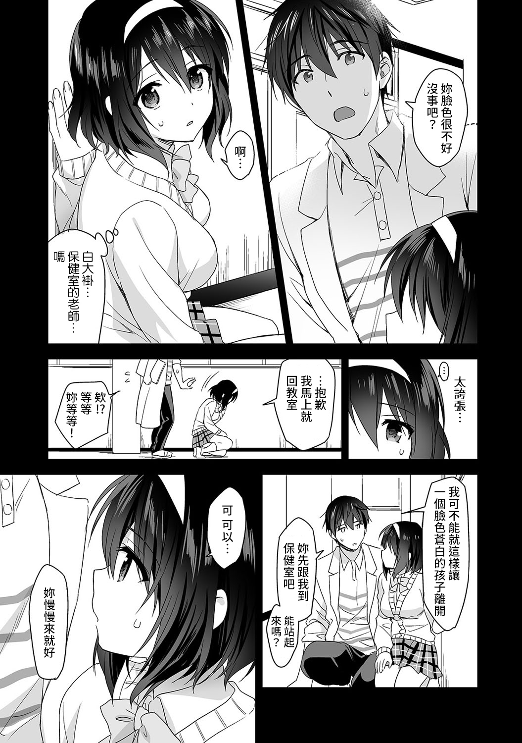 [日本漫画] [Fuyuichi Monme] Amayakashi Jouzu no Nagasato-san ~ Hokenshitsu de Yoshi Yoshi Ecchi!~ Ch.1-3 单本,单女,女学生制服,单男#[83P]-58