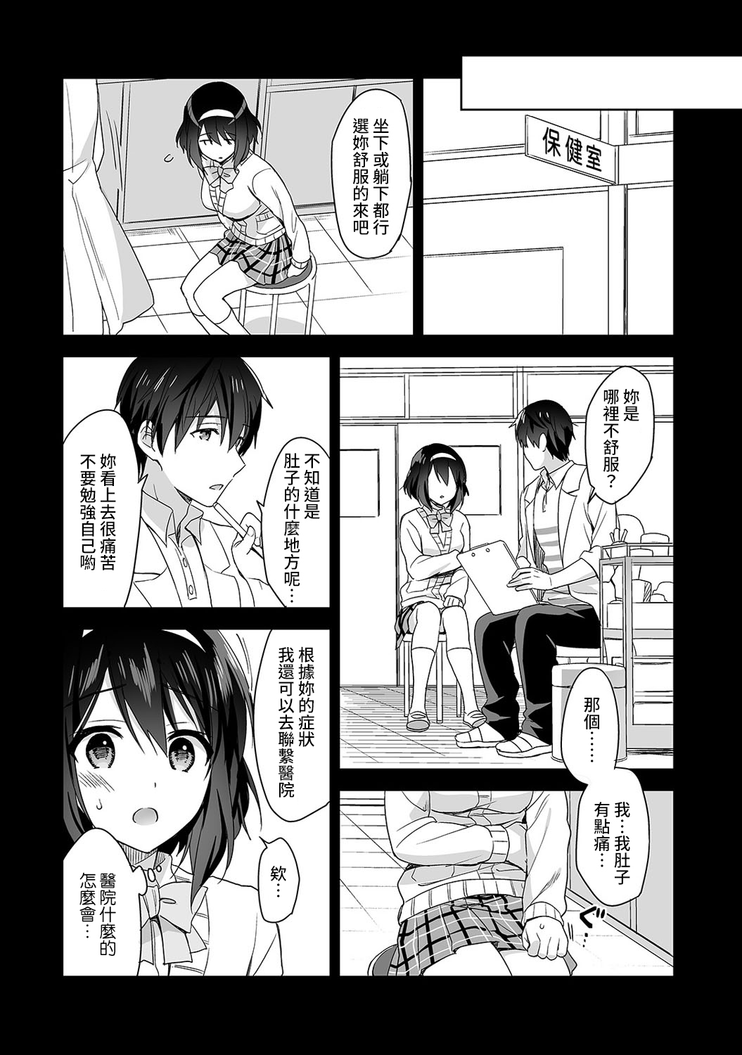 [日本漫画] [Fuyuichi Monme] Amayakashi Jouzu no Nagasato-san ~ Hokenshitsu de Yoshi Yoshi Ecchi!~ Ch.1-3 单本,单女,女学生制服,单男#[83P]-59