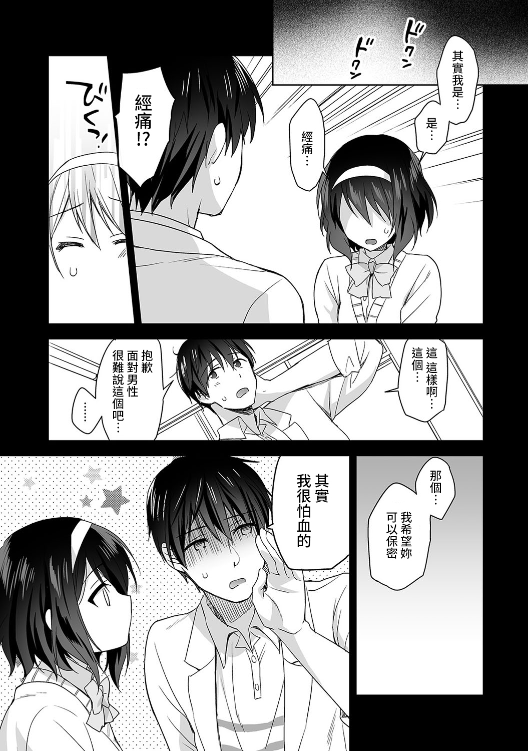 [日本漫画] [Fuyuichi Monme] Amayakashi Jouzu no Nagasato-san ~ Hokenshitsu de Yoshi Yoshi Ecchi!~ Ch.1-3 单本,单女,女学生制服,单男#[83P]-60
