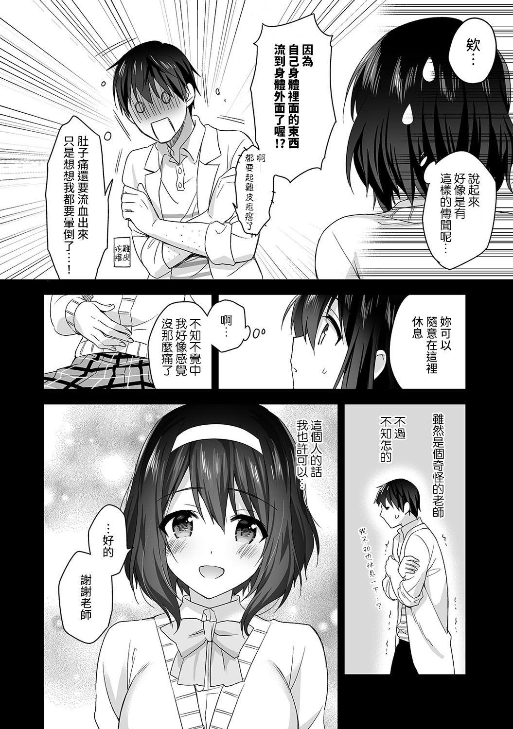 [日本漫画] [Fuyuichi Monme] Amayakashi Jouzu no Nagasato-san ~ Hokenshitsu de Yoshi Yoshi Ecchi!~ Ch.1-3 单本,单女,女学生制服,单男#[83P]-61