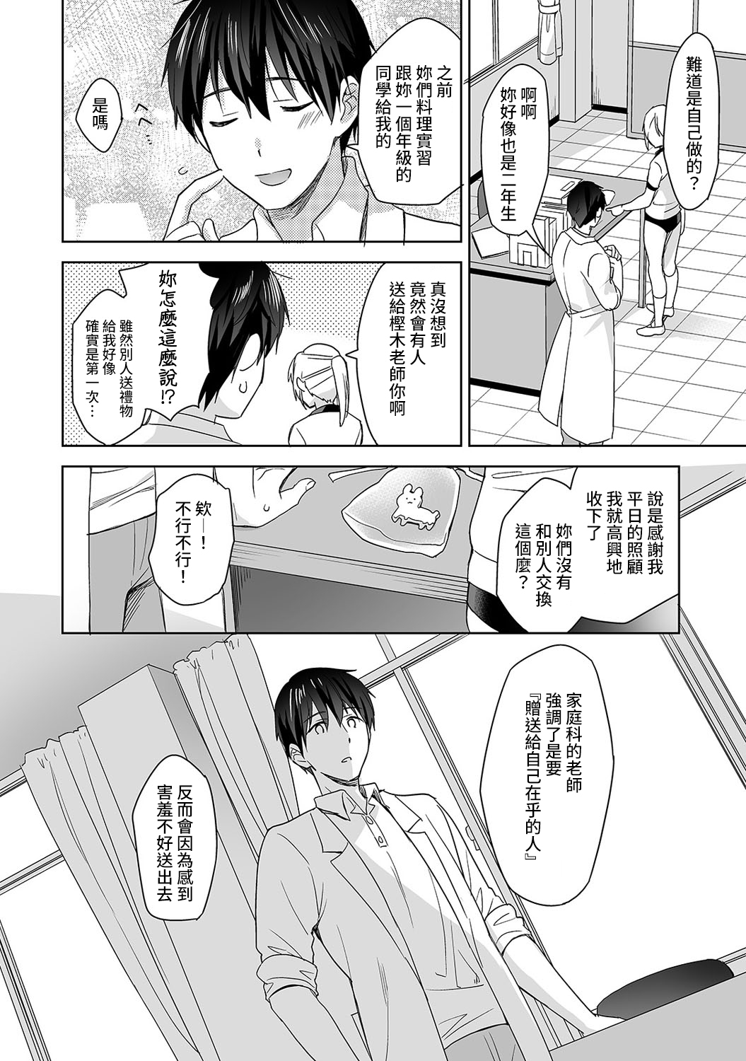 [日本漫画] [Fuyuichi Monme] Amayakashi Jouzu no Nagasato-san ~ Hokenshitsu de Yoshi Yoshi Ecchi!~ Ch.1-3 单本,单女,女学生制服,单男#[83P]-63