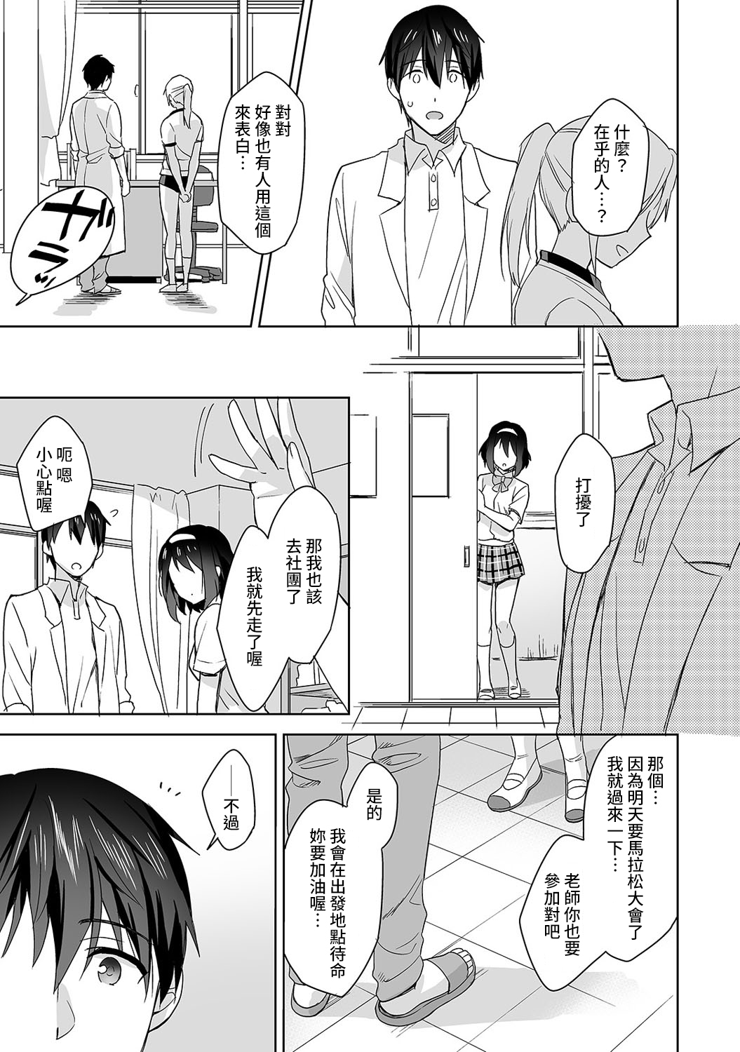 [日本漫画] [Fuyuichi Monme] Amayakashi Jouzu no Nagasato-san ~ Hokenshitsu de Yoshi Yoshi Ecchi!~ Ch.1-3 单本,单女,女学生制服,单男#[83P]-64