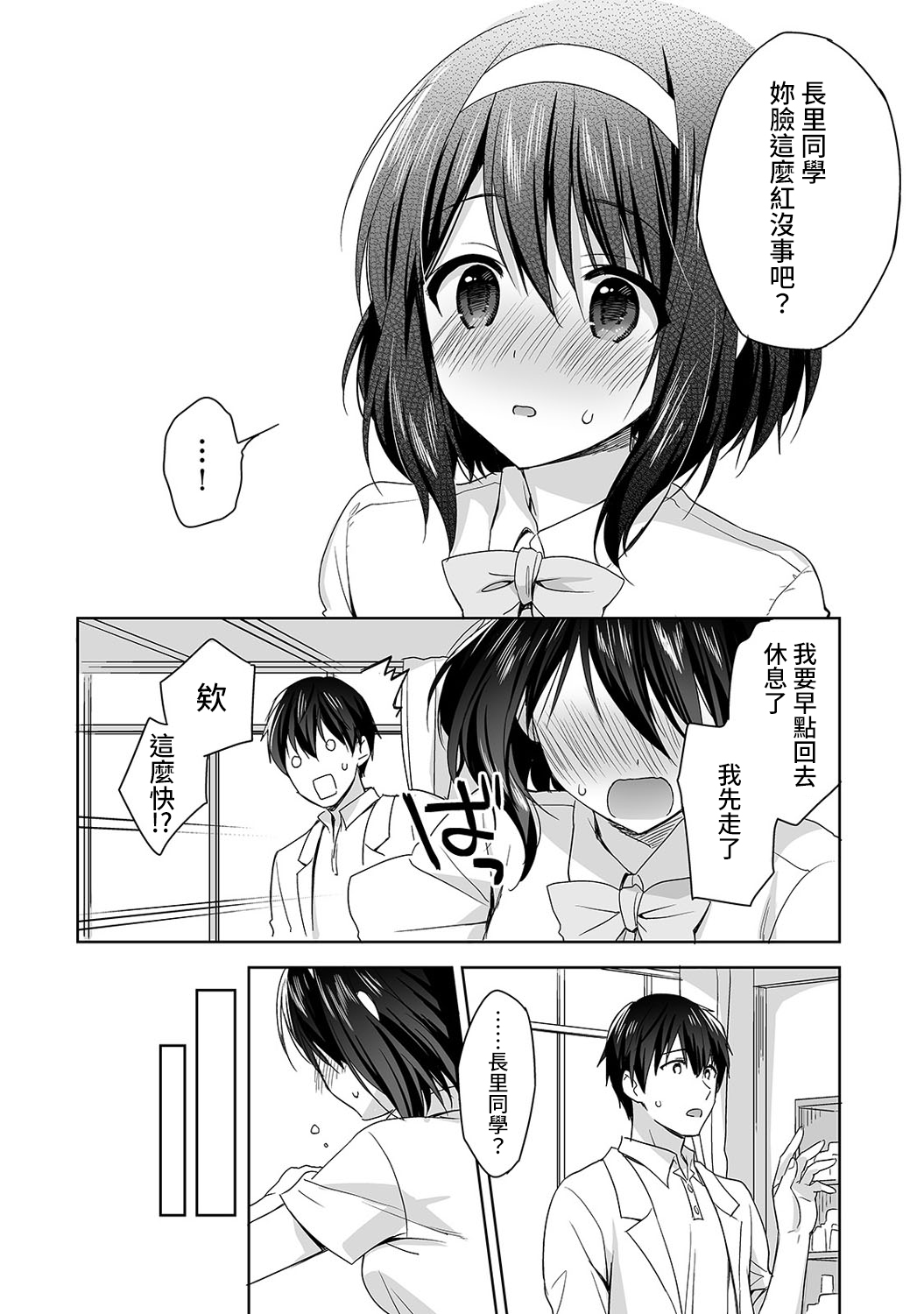 [日本漫画] [Fuyuichi Monme] Amayakashi Jouzu no Nagasato-san ~ Hokenshitsu de Yoshi Yoshi Ecchi!~ Ch.1-3 单本,单女,女学生制服,单男#[83P]-65