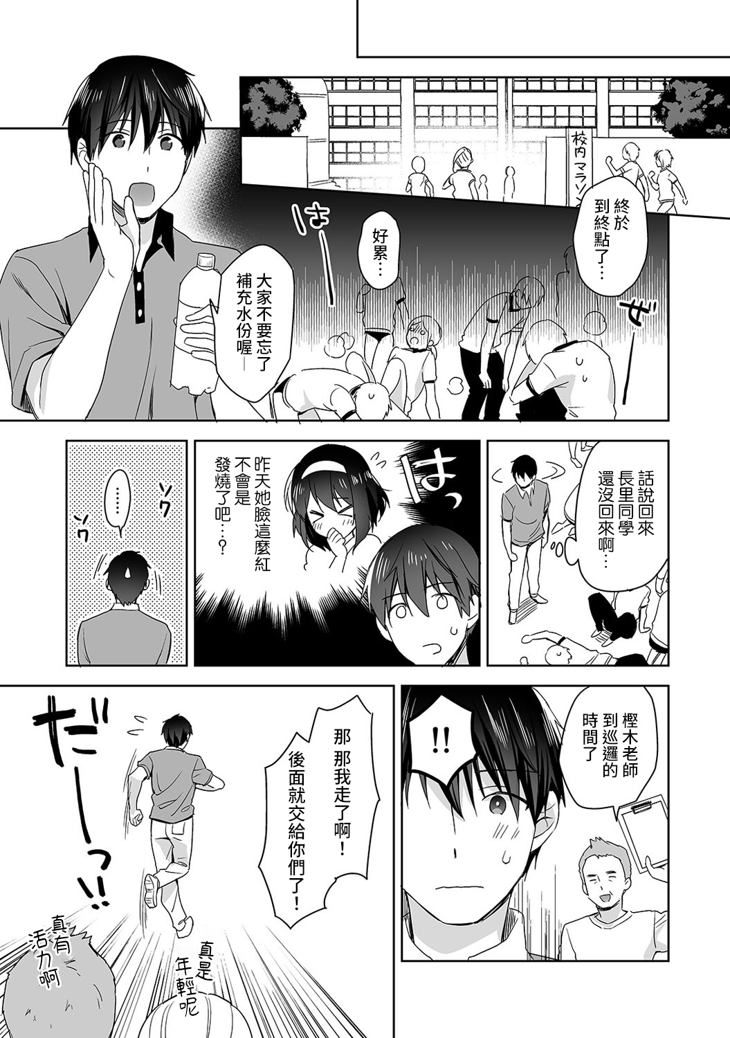 [日本漫画] [Fuyuichi Monme] Amayakashi Jouzu no Nagasato-san ~ Hokenshitsu de Yoshi Yoshi Ecchi!~ Ch.1-3 单本,单女,女学生制服,单男#[83P]-66
