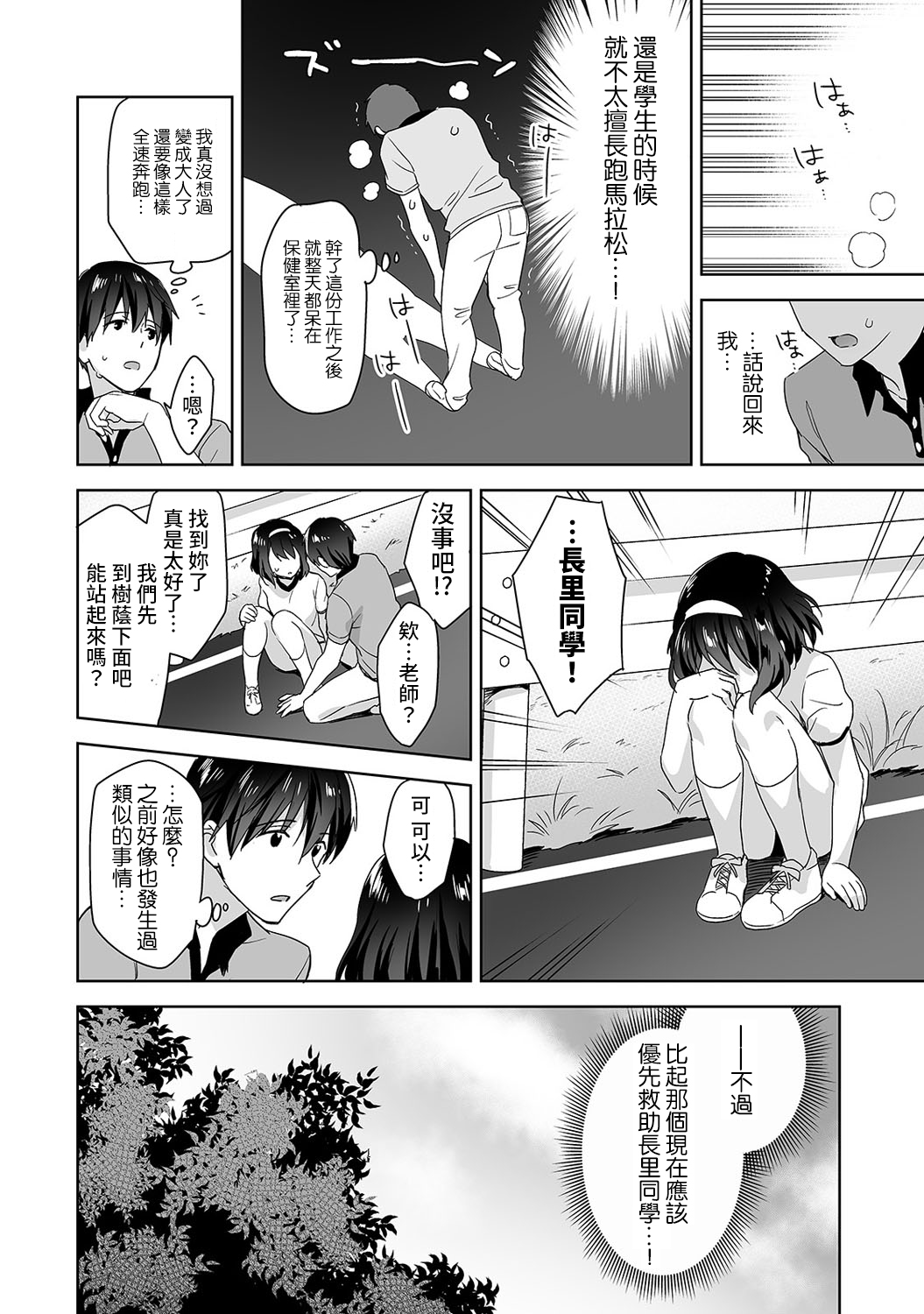 [日本漫画] [Fuyuichi Monme] Amayakashi Jouzu no Nagasato-san ~ Hokenshitsu de Yoshi Yoshi Ecchi!~ Ch.1-3 单本,单女,女学生制服,单男#[83P]-67