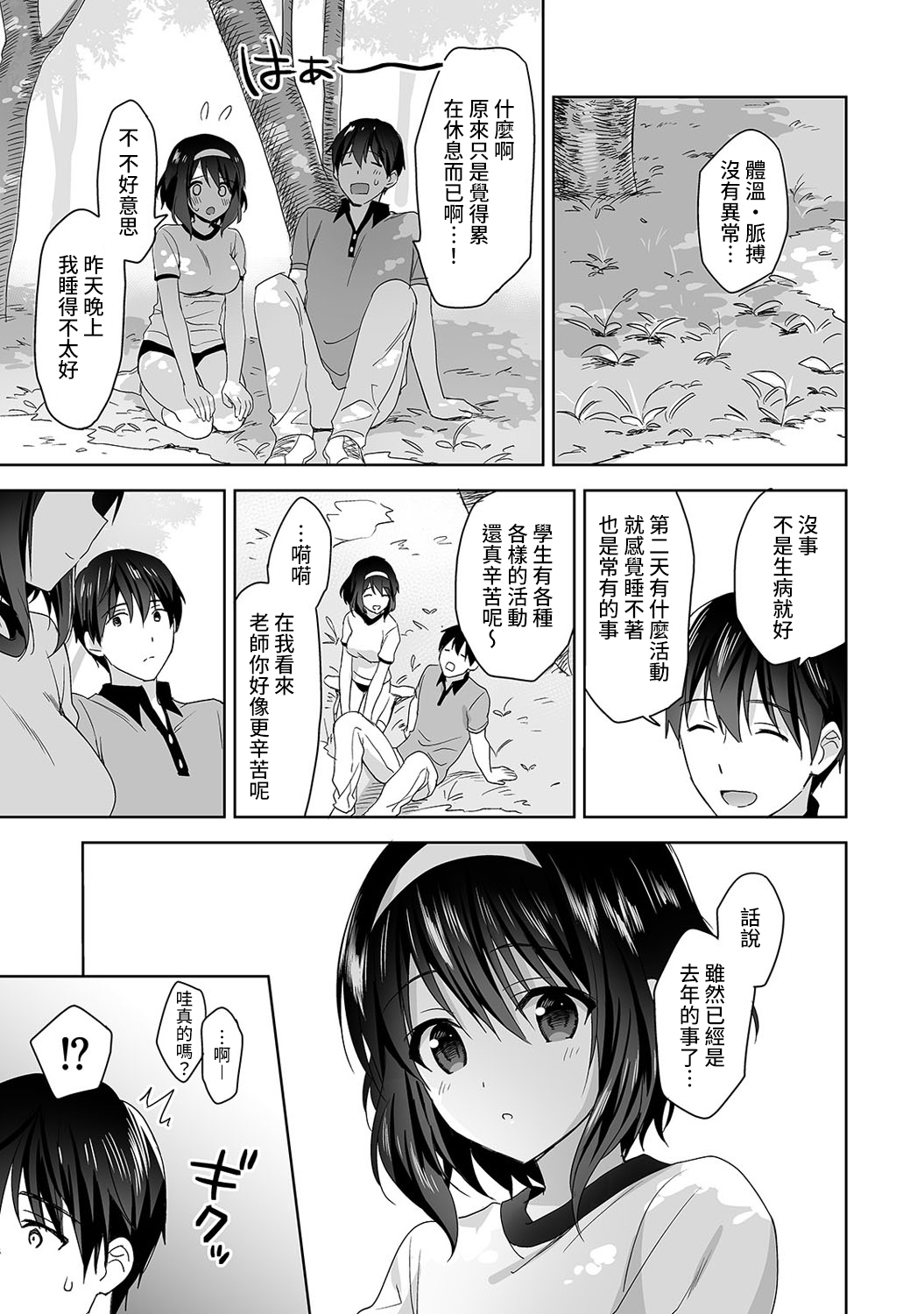 [日本漫画] [Fuyuichi Monme] Amayakashi Jouzu no Nagasato-san ~ Hokenshitsu de Yoshi Yoshi Ecchi!~ Ch.1-3 单本,单女,女学生制服,单男#[83P]-68