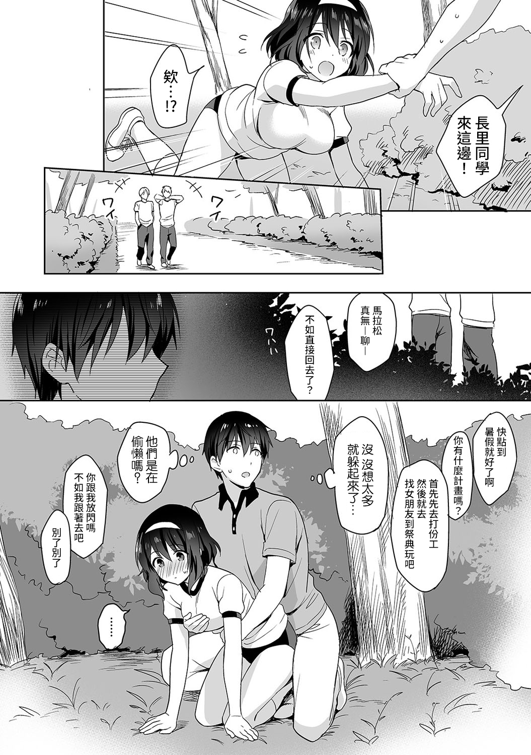 [日本漫画] [Fuyuichi Monme] Amayakashi Jouzu no Nagasato-san ~ Hokenshitsu de Yoshi Yoshi Ecchi!~ Ch.1-3 单本,单女,女学生制服,单男#[83P]-69
