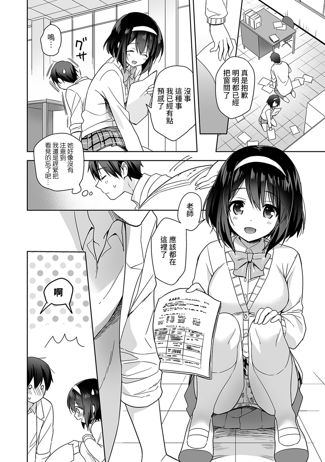 [日本漫画] [Fuyuichi Monme] Amayakashi Jouzu no Nagasato-san ~ Hokenshitsu de Yoshi Yoshi Ecchi!~ Ch.1-3 单本,单女,女学生制服,单男#[83P]-7