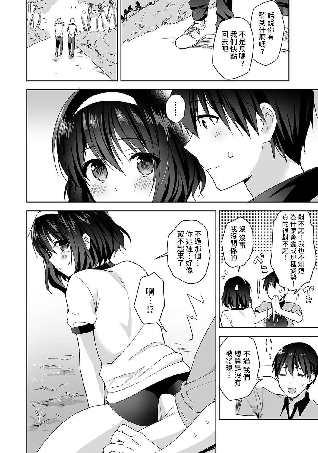 [日本漫画] [Fuyuichi Monme] Amayakashi Jouzu no Nagasato-san ~ Hokenshitsu de Yoshi Yoshi Ecchi!~ Ch.1-3 单本,单女,女学生制服,单男#[83P]-71