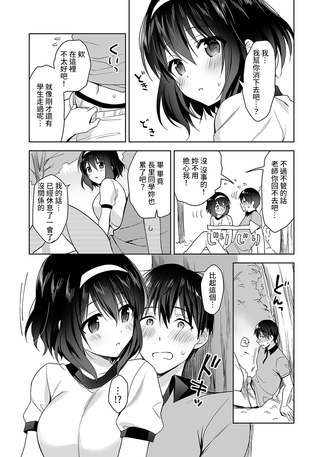 [日本漫画] [Fuyuichi Monme] Amayakashi Jouzu no Nagasato-san ~ Hokenshitsu de Yoshi Yoshi Ecchi!~ Ch.1-3 单本,单女,女学生制服,单男#[83P]-72