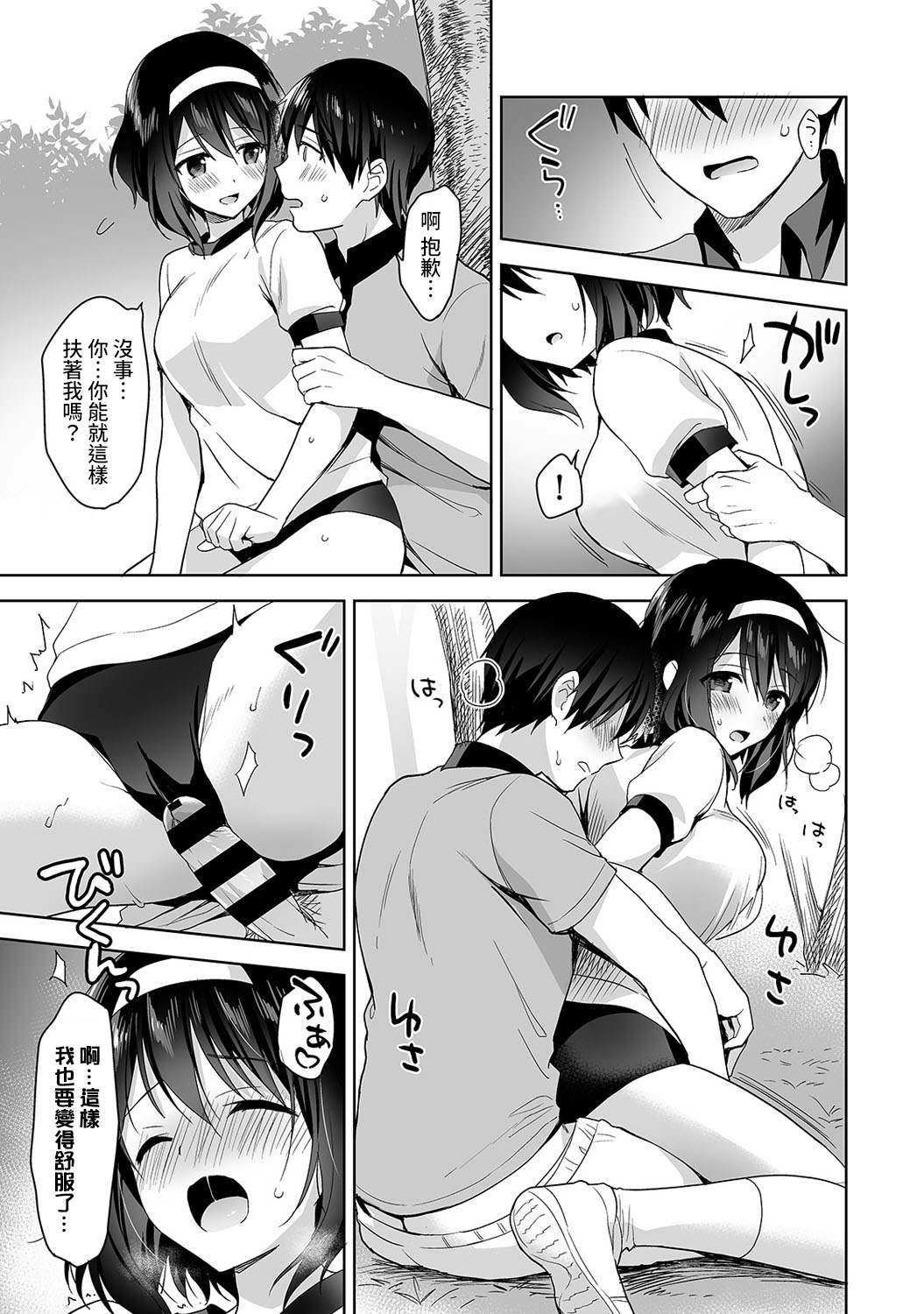 [日本漫画] [Fuyuichi Monme] Amayakashi Jouzu no Nagasato-san ~ Hokenshitsu de Yoshi Yoshi Ecchi!~ Ch.1-3 单本,单女,女学生制服,单男#[83P]-74