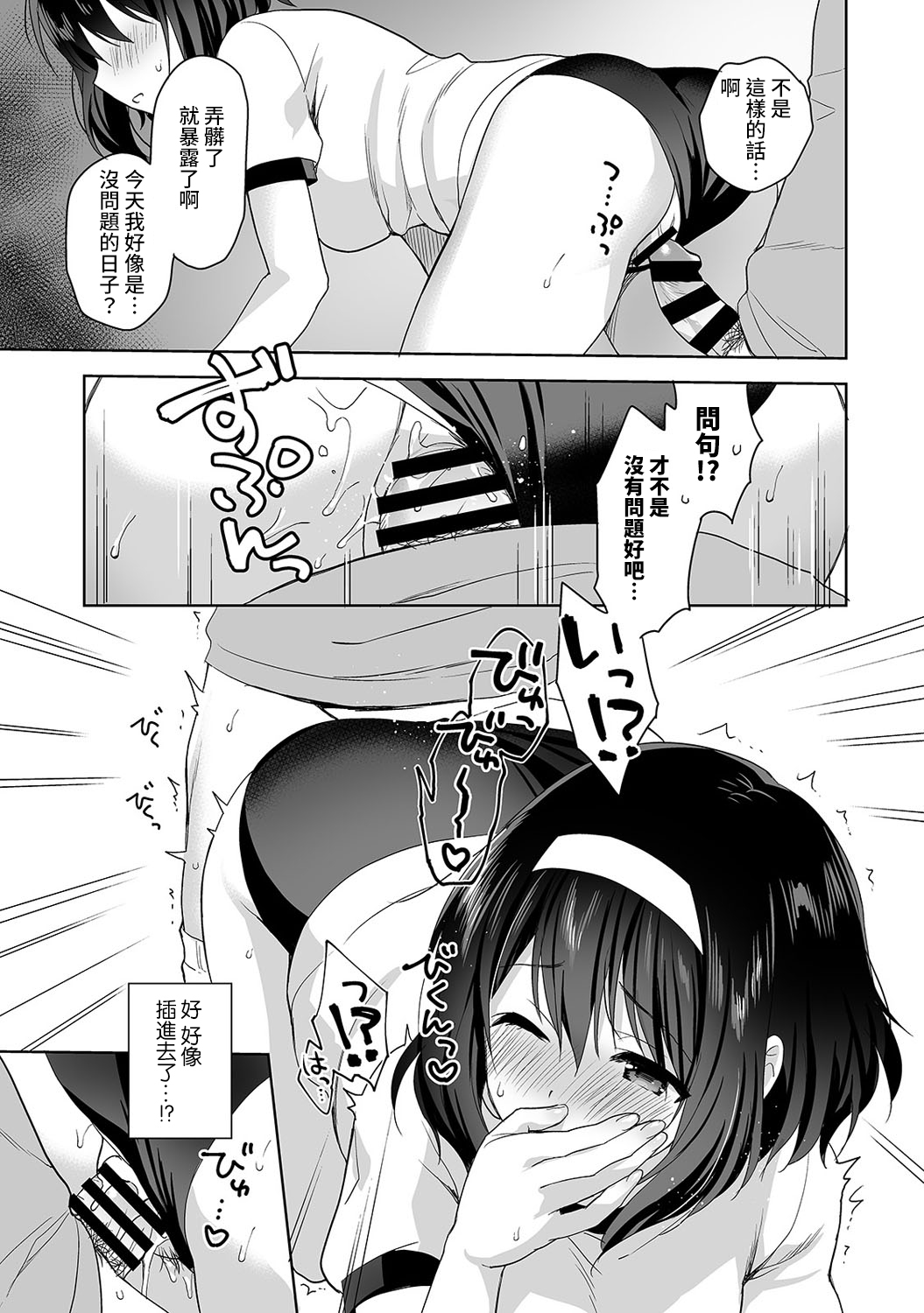 [日本漫画] [Fuyuichi Monme] Amayakashi Jouzu no Nagasato-san ~ Hokenshitsu de Yoshi Yoshi Ecchi!~ Ch.1-3 单本,单女,女学生制服,单男#[83P]-76
