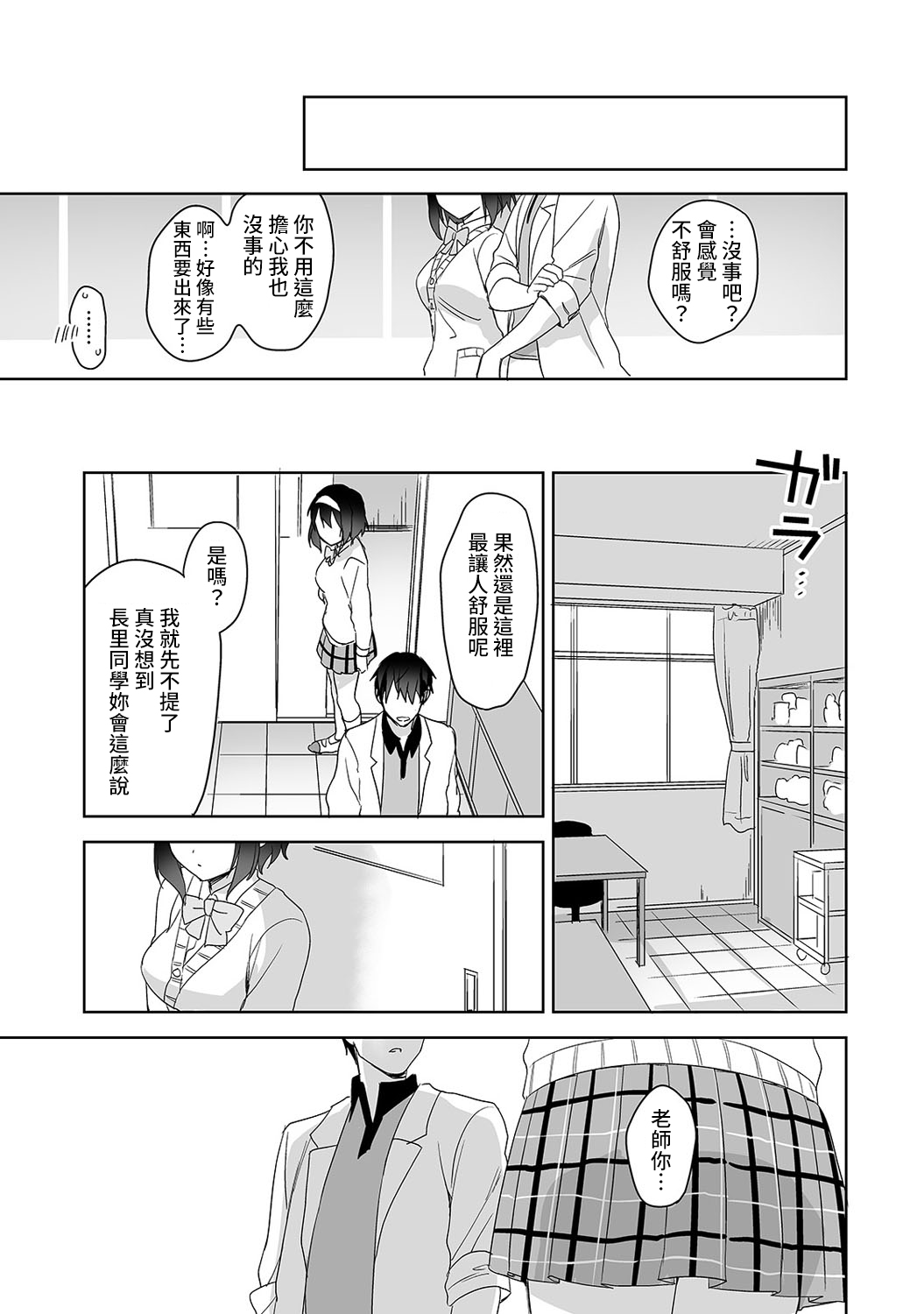 [日本漫画] [Fuyuichi Monme] Amayakashi Jouzu no Nagasato-san ~ Hokenshitsu de Yoshi Yoshi Ecchi!~ Ch.1-3 单本,单女,女学生制服,单男#[83P]-82