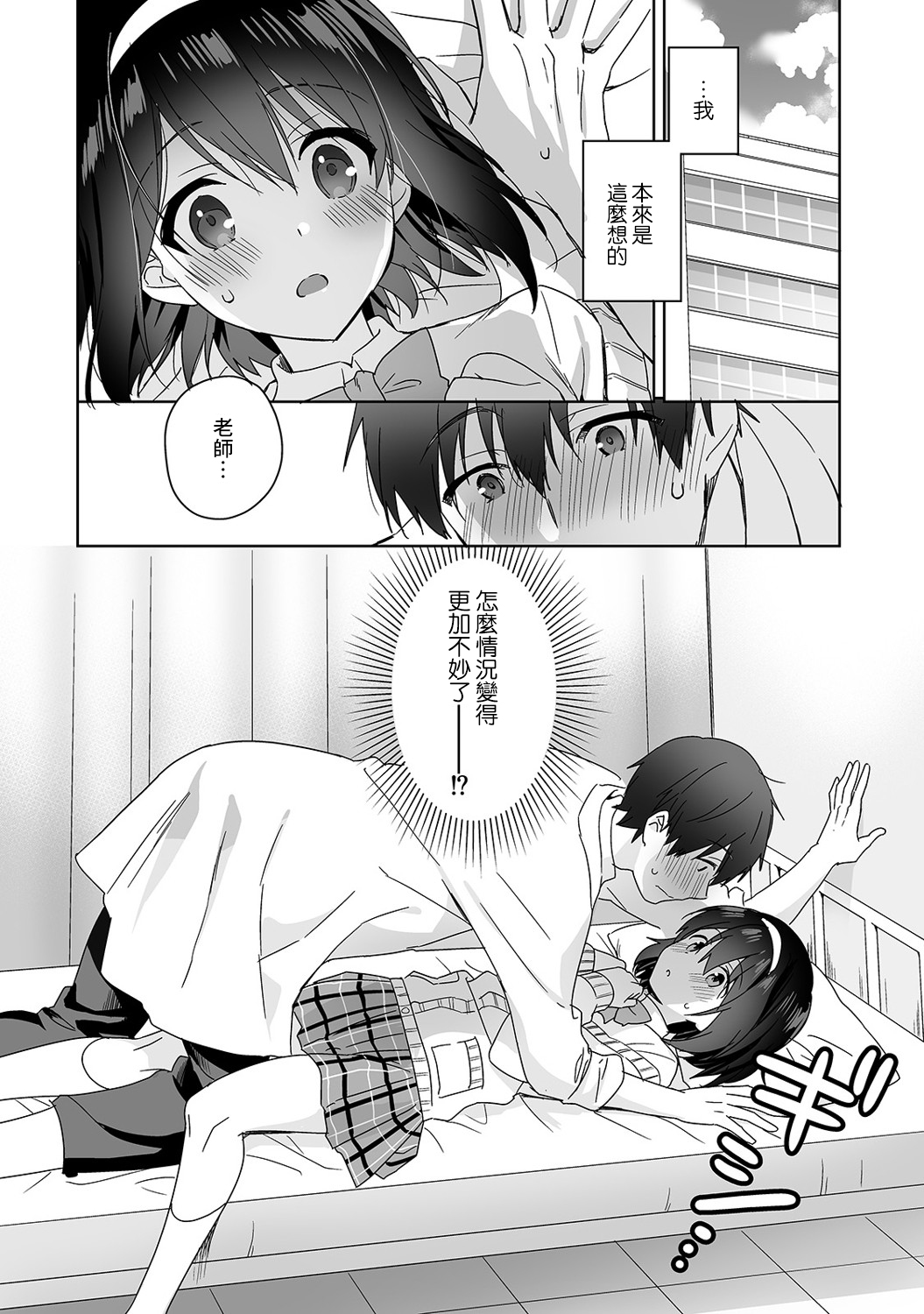 [日本漫画] [Fuyuichi Monme] Amayakashi Jouzu no Nagasato-san ~ Hokenshitsu de Yoshi Yoshi Ecchi!~ Ch.1-3 单本,单女,女学生制服,单男#[83P]-9