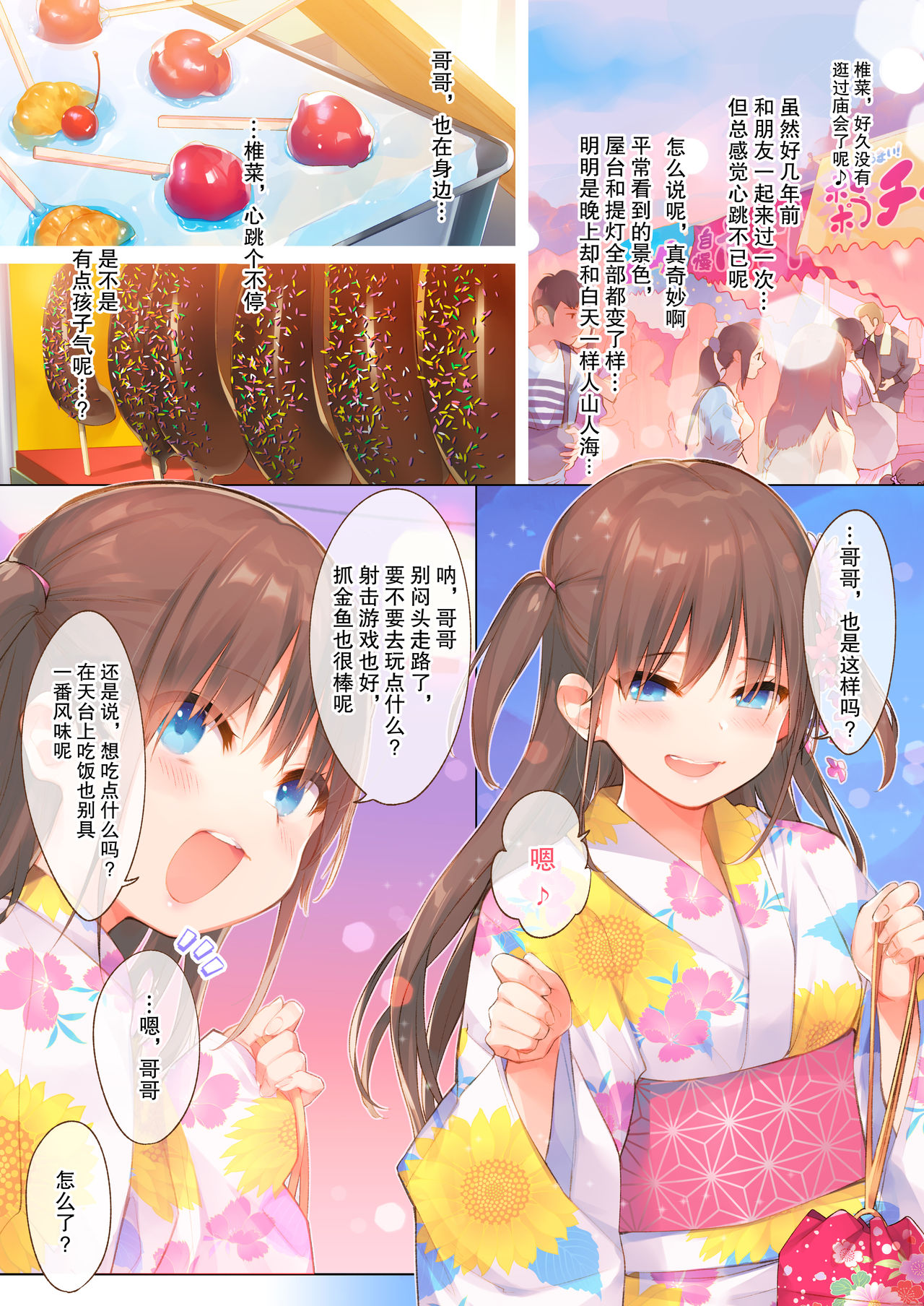 [日本漫画] 椎菜と甘酸っぱい夏祭り♪ 单本,萝莉#[22P]-2