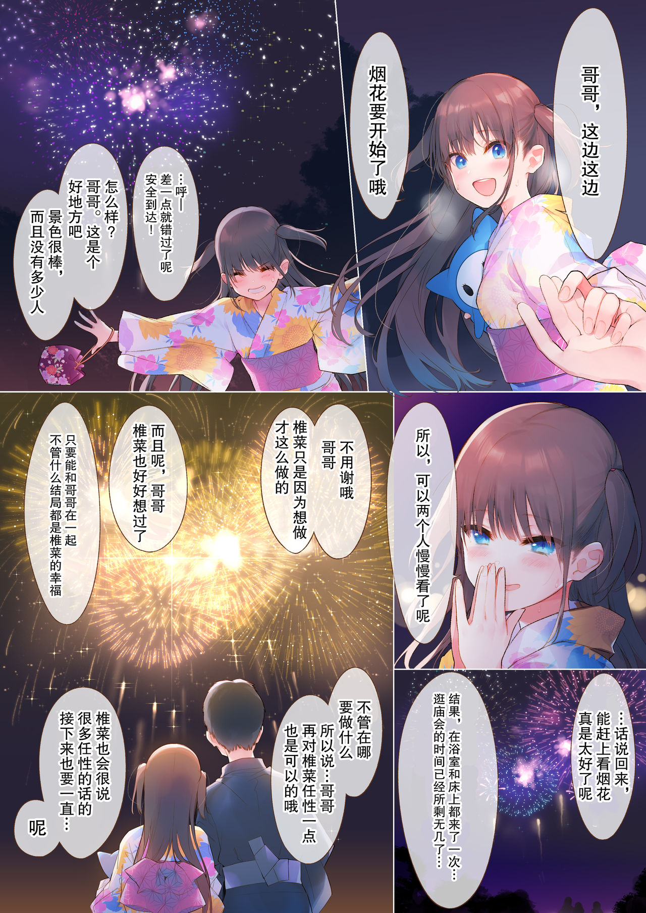 [日本漫画] 椎菜と甘酸っぱい夏祭り♪ 单本,萝莉#[22P]-20