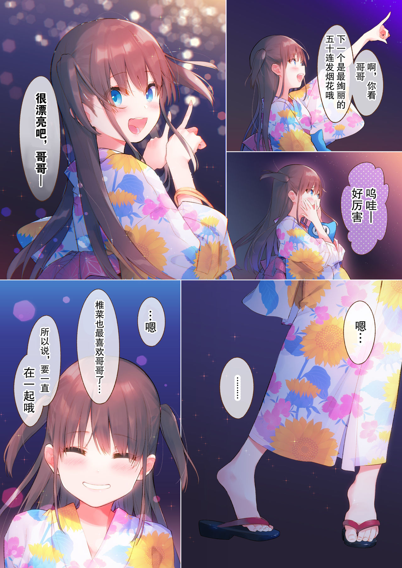 [日本漫画] 椎菜と甘酸っぱい夏祭り♪ 单本,萝莉#[22P]-21