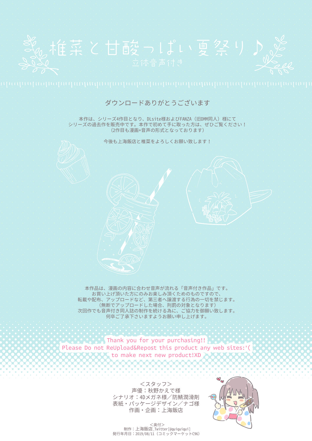 [日本漫画] 椎菜と甘酸っぱい夏祭り♪ 单本,萝莉#[22P]-22