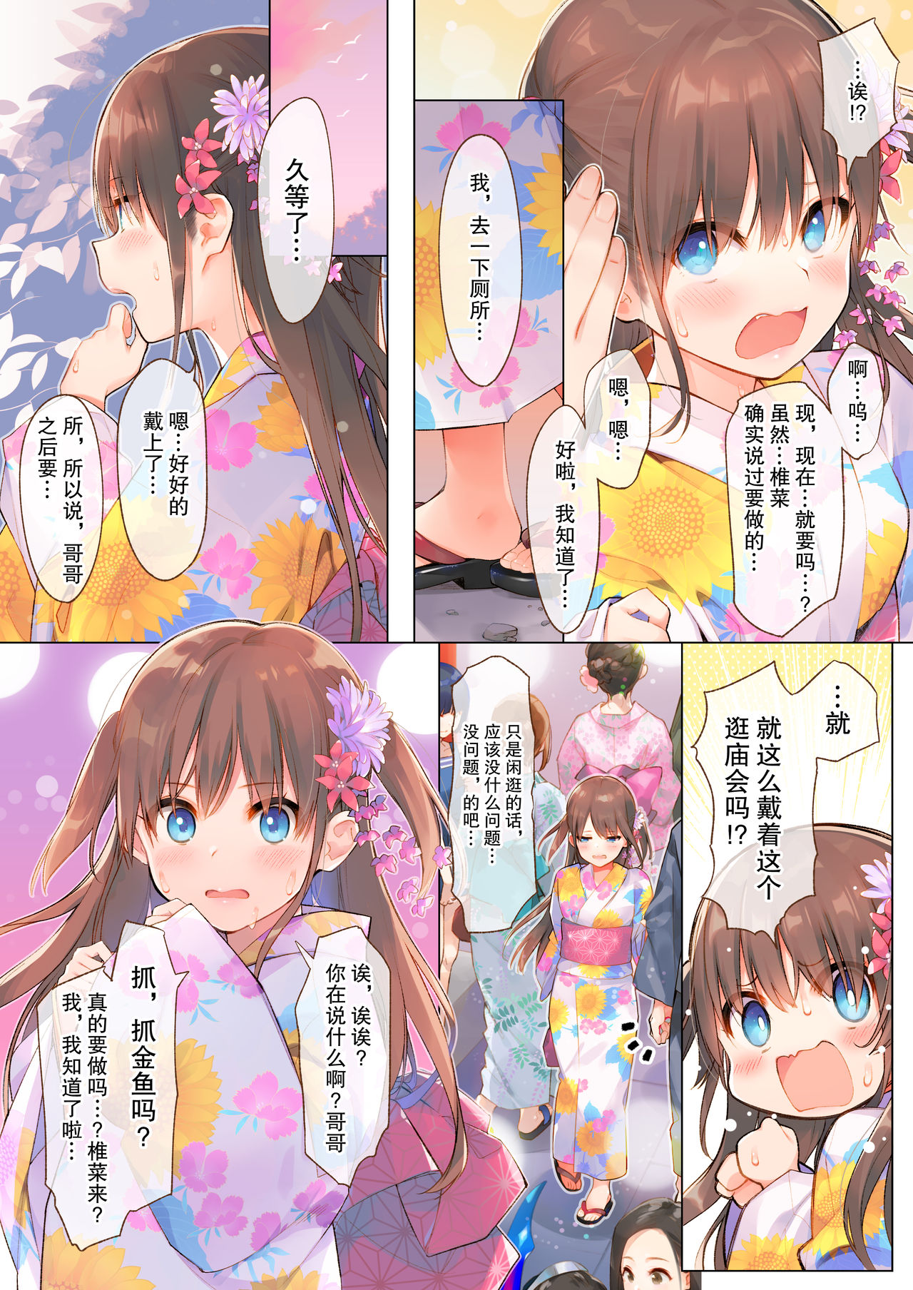 [日本漫画] 椎菜と甘酸っぱい夏祭り♪ 单本,萝莉#[22P]-3