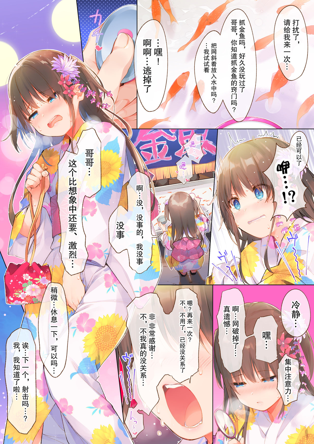 [日本漫画] 椎菜と甘酸っぱい夏祭り♪ 单本,萝莉#[22P]-4