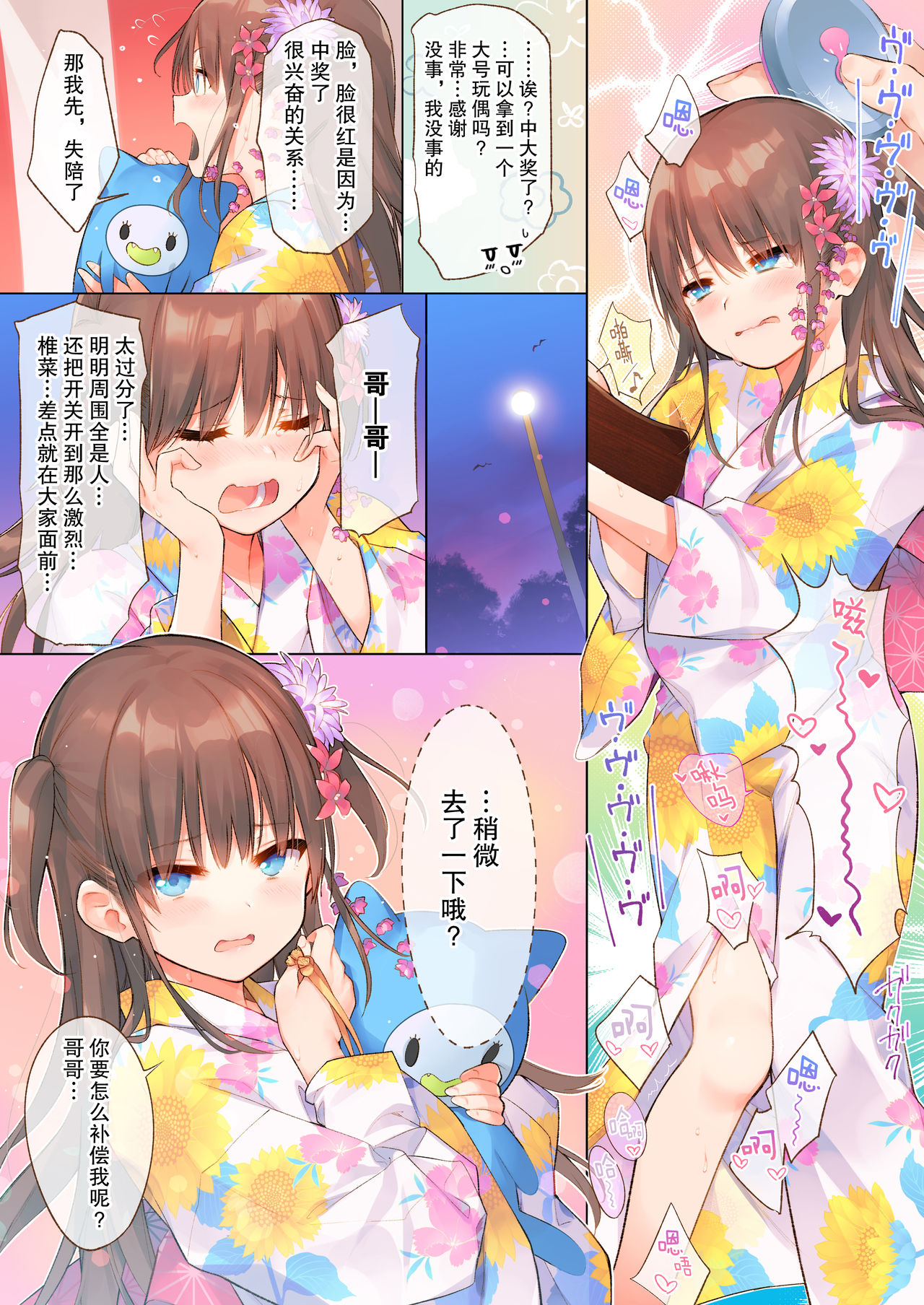 [日本漫画] 椎菜と甘酸っぱい夏祭り♪ 单本,萝莉#[22P]-6