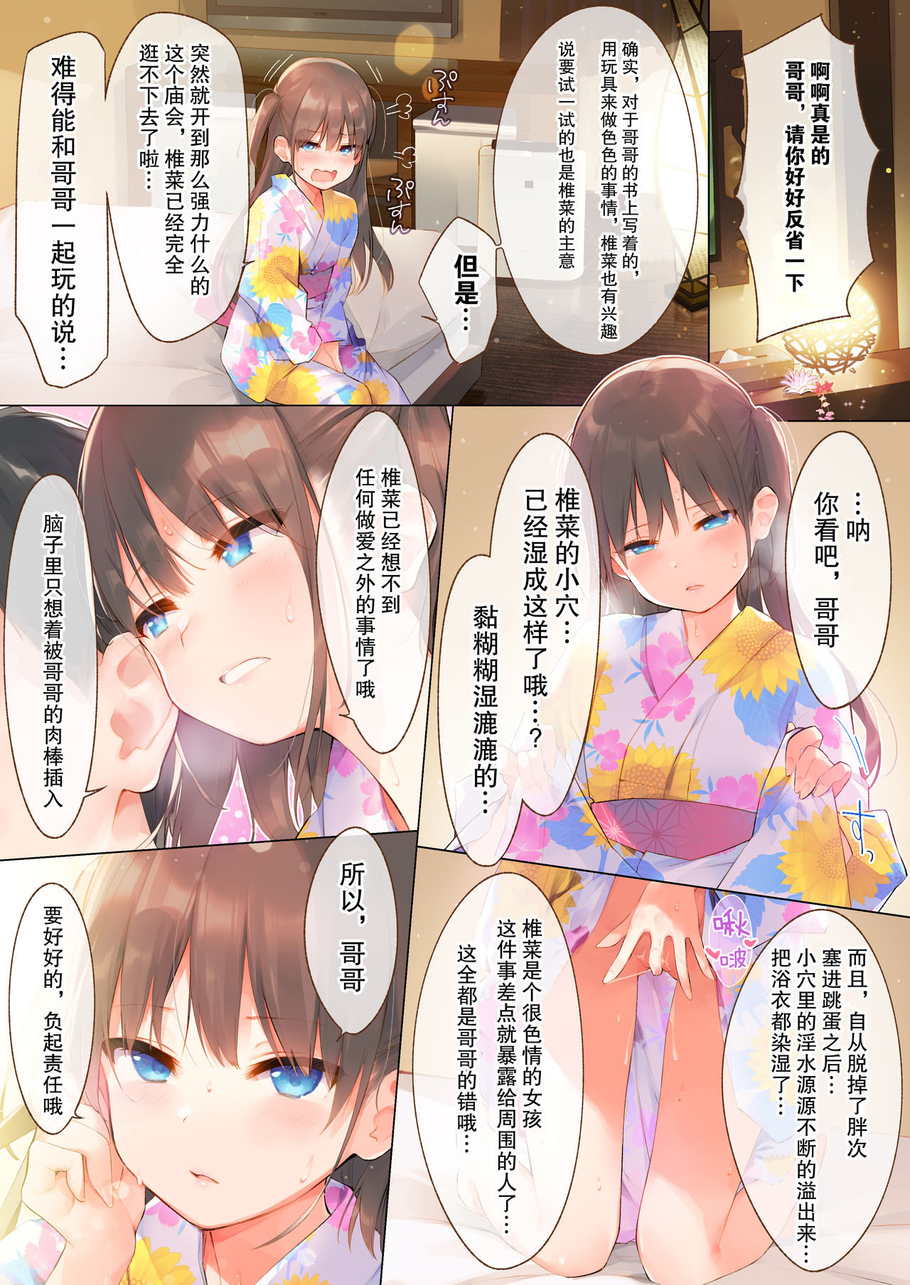 [日本漫画] 椎菜と甘酸っぱい夏祭り♪ 单本,萝莉#[22P]-7