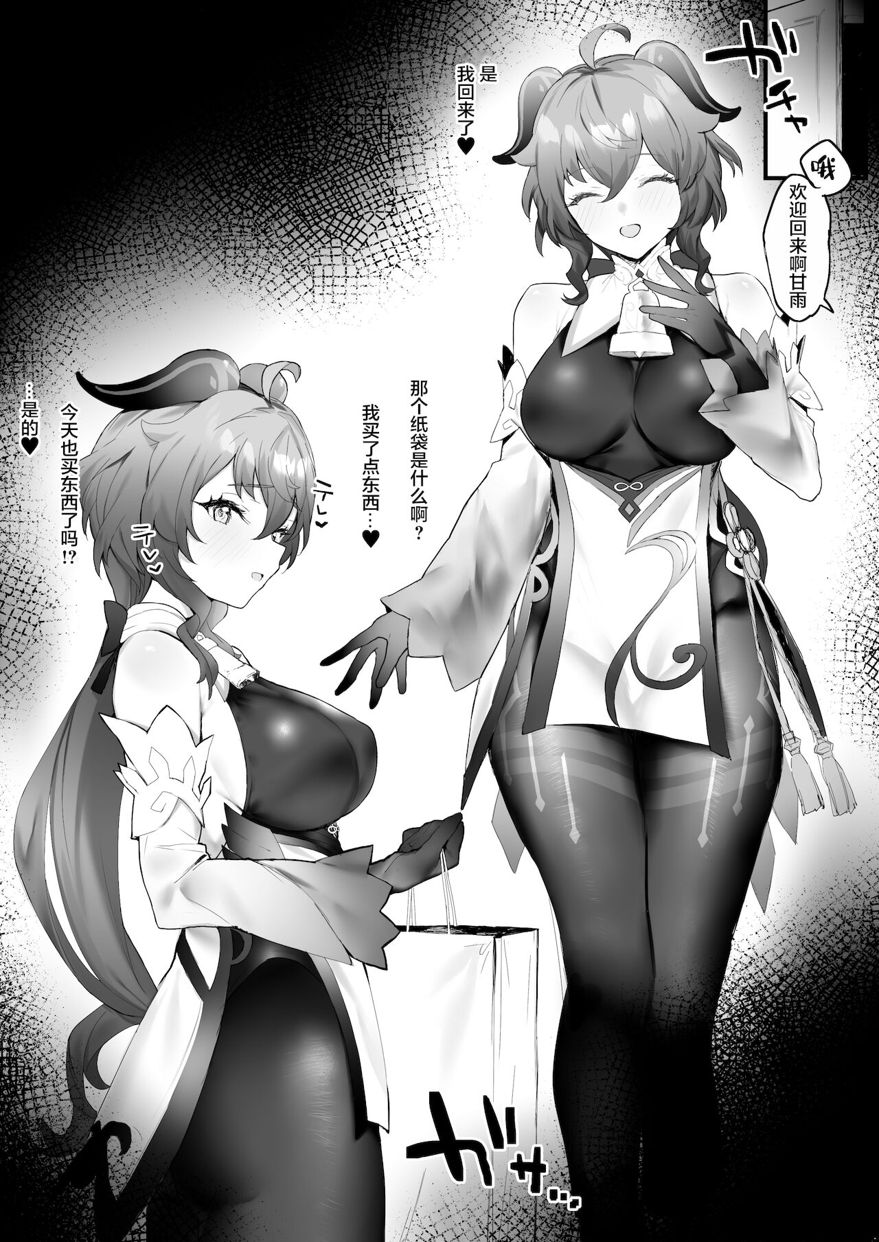 [日本漫画] 甘雨ちゃんと残業なしでイチャイチャしたい2 单本,黑丝丝袜#[13P]-2