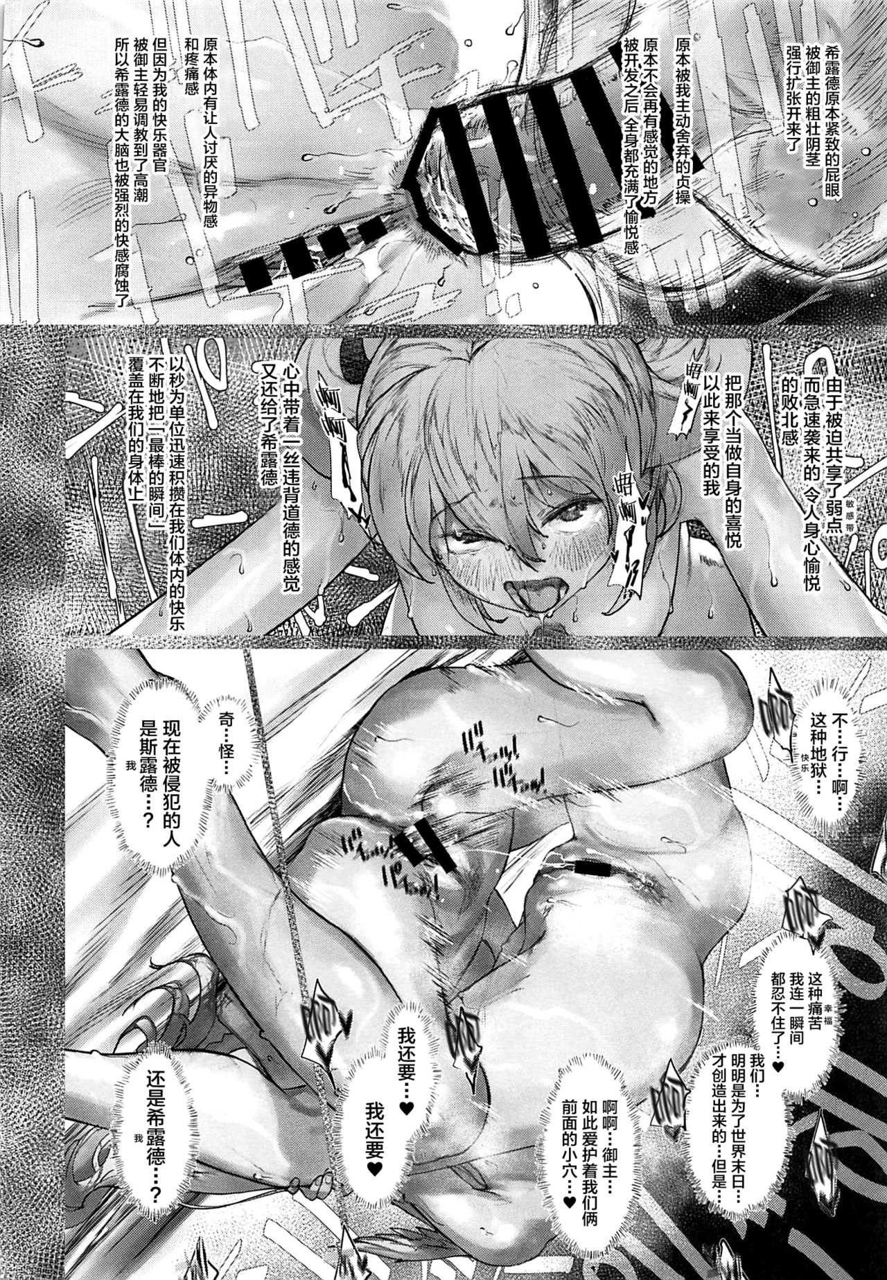 [日本漫画] (C97) [Nimunoya (Nimuno)] Reiki Ijiri 2 (Fate/Grand Order) [Chinese] [黎欧x新桥月白日语社] 单本,肛门,3P,兽耳,单男,群P#[28P]-23