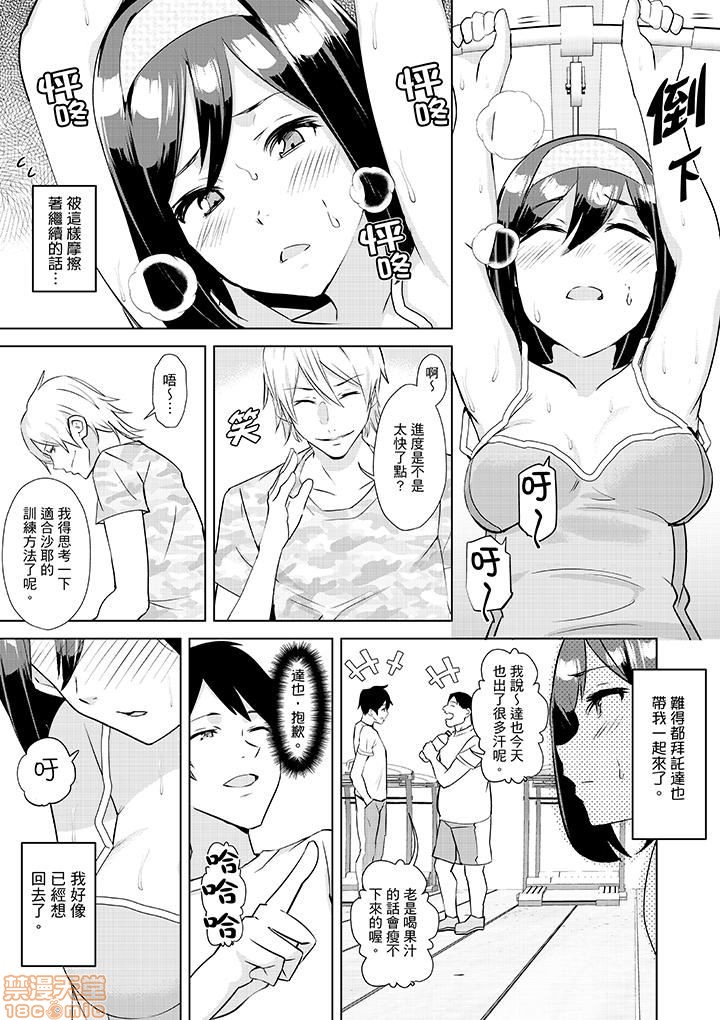 [日本漫画] 在男友身边高潮看看如何？ 单本,NTR,巨乳大奶#[8P]-7