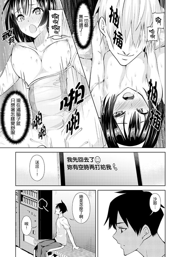 [日本漫画] 在男友身边高潮看看如何？ 单本,NTR,巨乳大奶#[14P]-12
