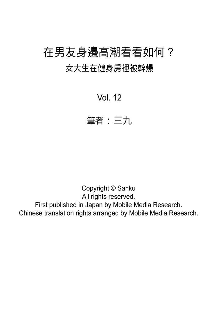 [日本漫画] 在男友身边高潮看看如何？ 单本,NTR,巨乳大奶#[14P]-14