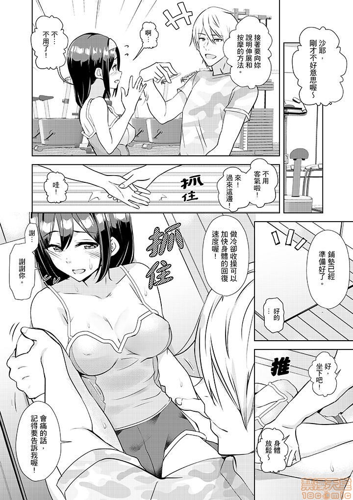[日本漫画] 在男友身边高潮看看如何？ 单本,NTR,巨乳大奶#[16P]-16