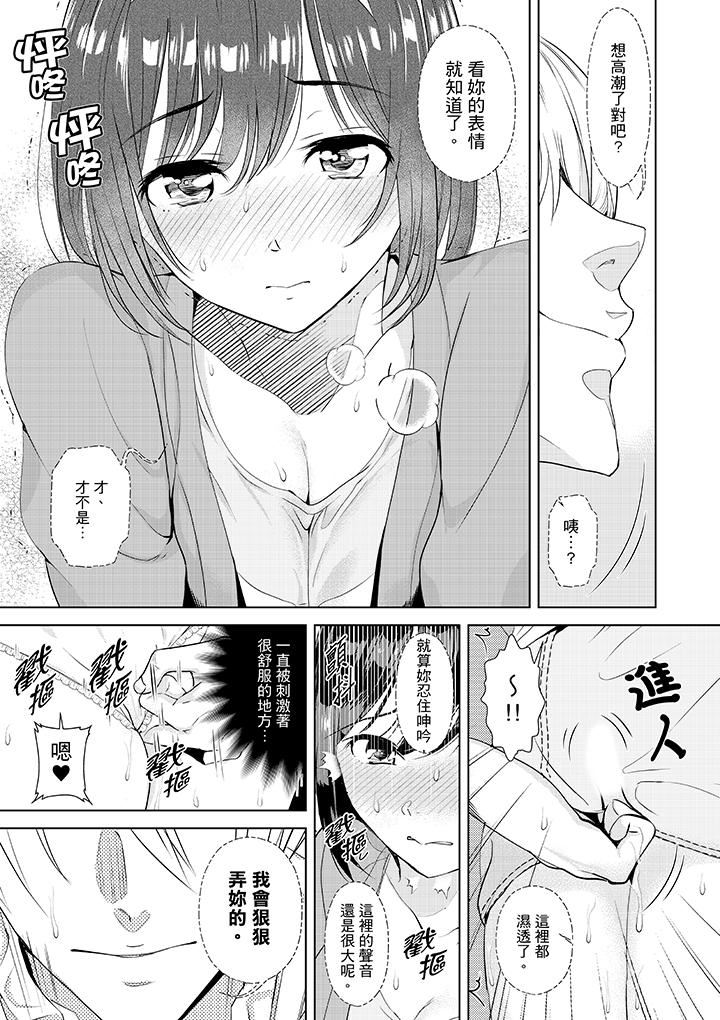 [日本漫画] 在男友身边高潮看看如何？ 单本,NTR,巨乳大奶#[14P]-12