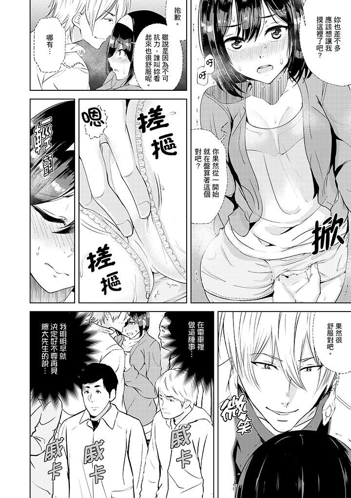 [日本漫画] 在男友身边高潮看看如何？ 单本,NTR,巨乳大奶#[14P]-9