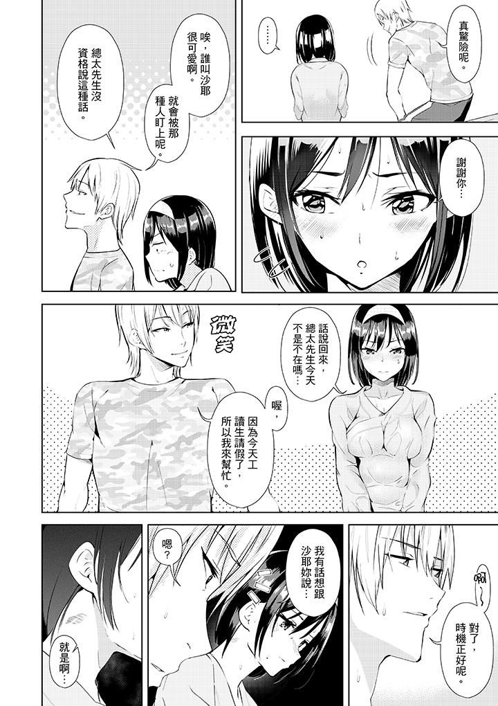[日本漫画] 在男友身边高潮看看如何？ 单本,NTR,巨乳大奶#[14P]-5