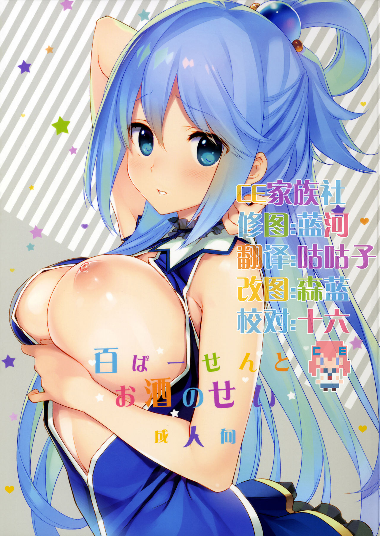 [日本漫画] 百ぱーせんとお酒のせい 单本,高潮潮吹#[21P]-1