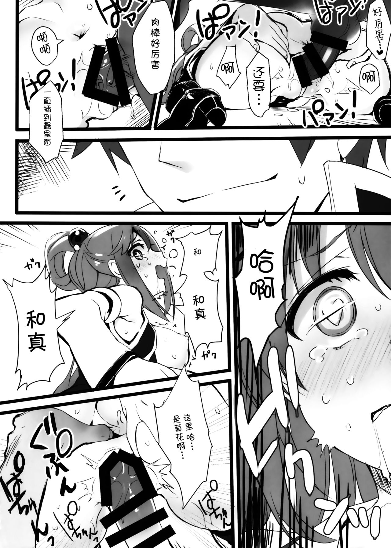 [日本漫画] 百ぱーせんとお酒のせい 单本,高潮潮吹#[21P]-14